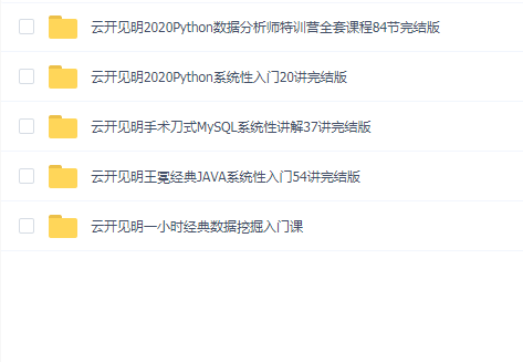 云开见明2020系列课程五合一