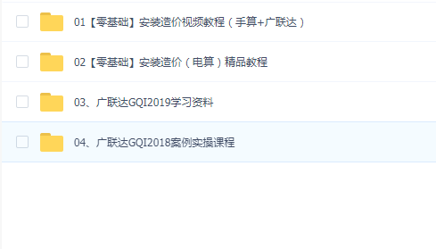 【安装】造价视频教程