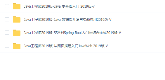慕课Java工程师就业班