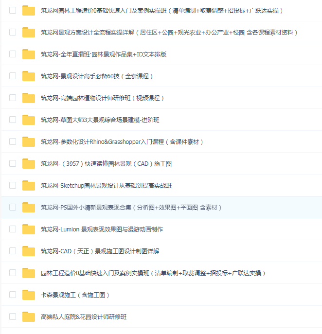筑龙庭院园林景观十五合一豪华套餐