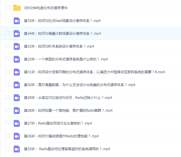 300分钟吃透分布式缓存