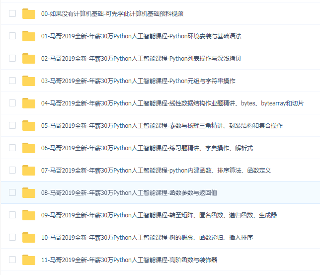 马哥教育2019全新Python全栈+自动化+爬虫+数据分析+go区块链+AI全能高薪工程师课程