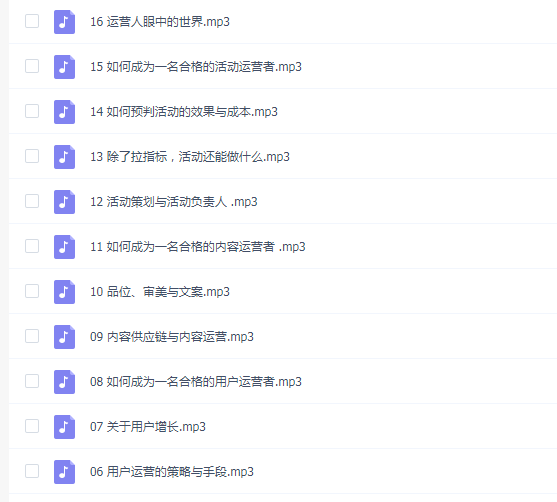 互联网运营实战课:从月薪3000到月薪3万(已完结)