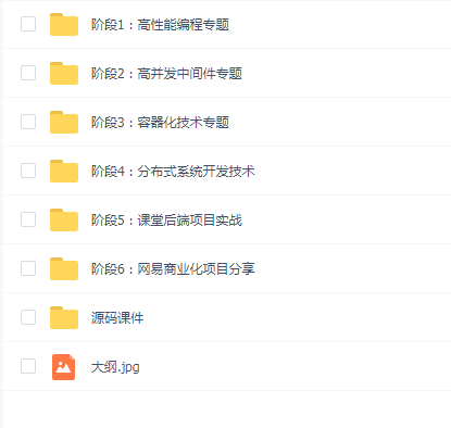 网易Java高级开发工程师(玩转Java高并发分布式架构核心技术)