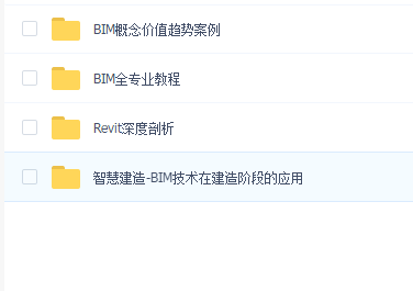 BIM全专业教程