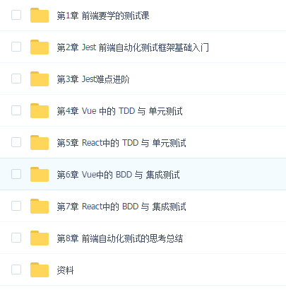前端要学的测试课 从Jest入门到TDD&BDD双实战