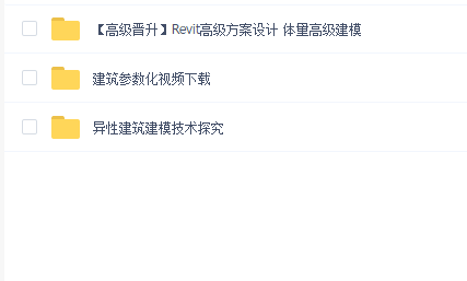 BIM幕墙高级视频教程