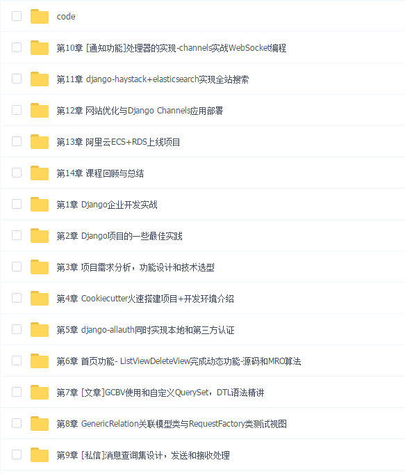 Django高级实战 开发企业级问答网站