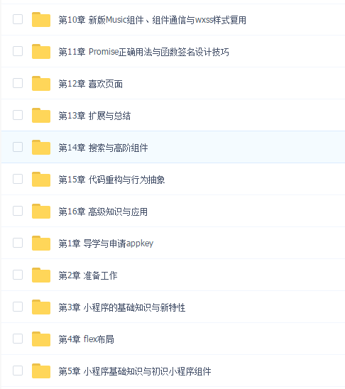 纯正商业级小程序开发(完结版)