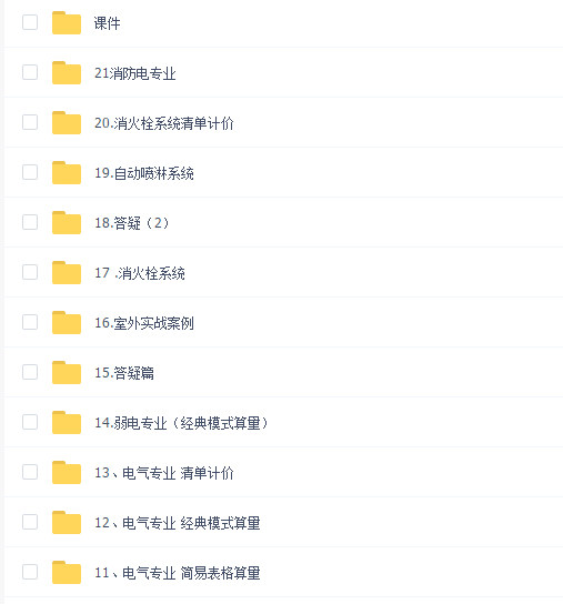 最适合你的安装多专业造价课程【GQI2019+GCCP5.0】完结(建筑课堂高永明)