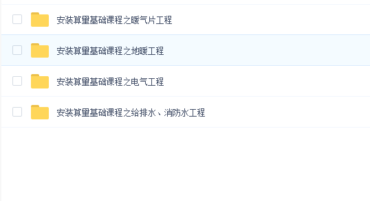广联达建筑课堂之安装算量基础课程(电气地暖排水)套餐