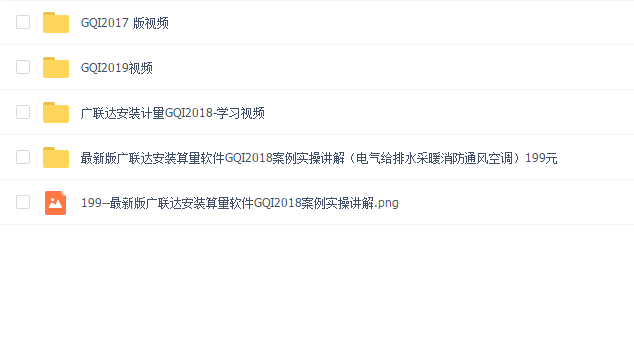 最新版广联达安装算量软件GQI2018案例实操讲解(电气给排水采暖消防通风空调)