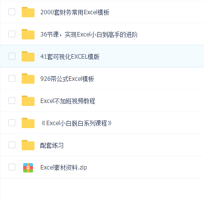 Excel雅客先生-36节课,实现Excel小白到高手的进阶(加送Excel超级大礼包)