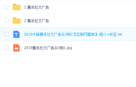 2019千锋腾讯社交广告从0到1【互联网营销】