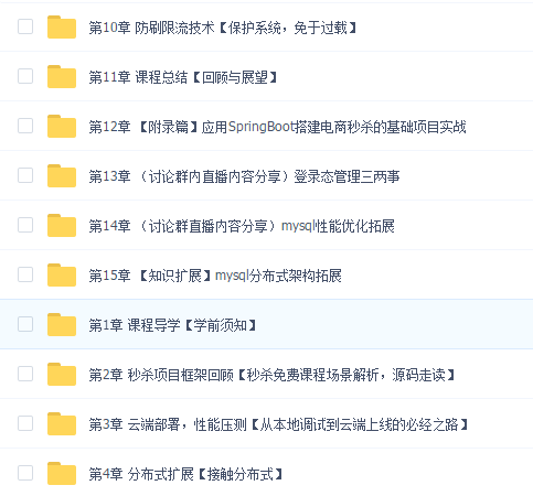 聚焦Java性能优化 打造亿级流量秒杀系统(附赠秒杀项目)