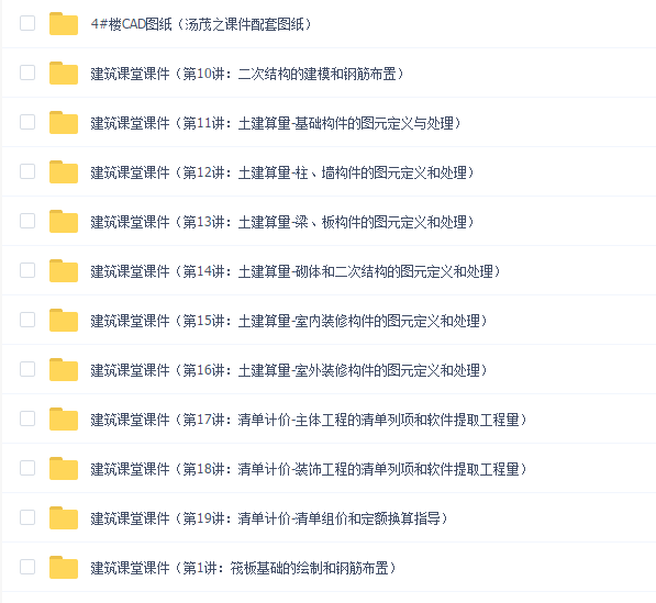 老汤说预算系列课程之高层工程钢筋、土建算量,清单组价全套视频