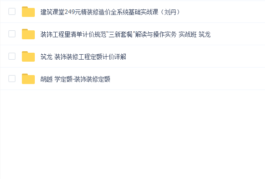 精装修课程(四合一)