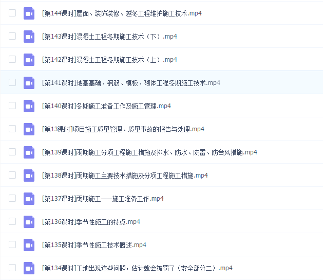 项目总工程师提升班 (管理篇)980元--144课时