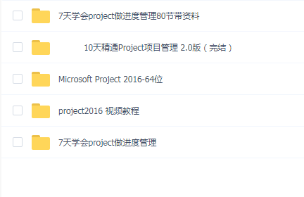 筑龙张连永交你project入门到精通视频教程