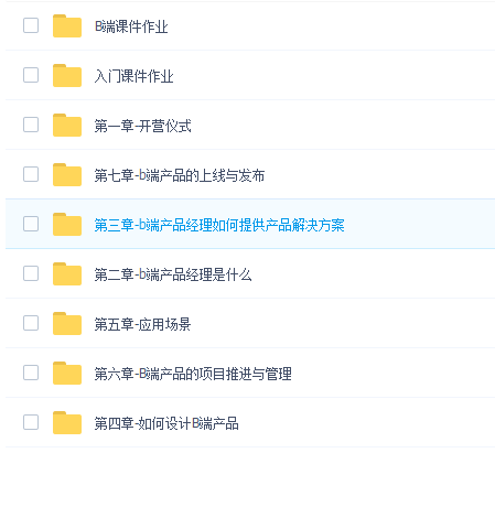 开课吧_B端产品经理