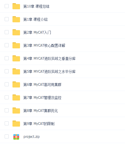 超清-MyCAT+MySQL 搭建高可用企业级数据库集群