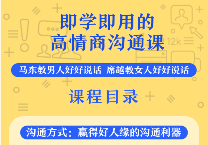 即学即用的高情商沟通课,轻松化解表达难题(完结)