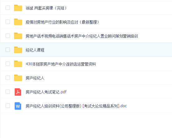 房产经纪人进阶培训课程