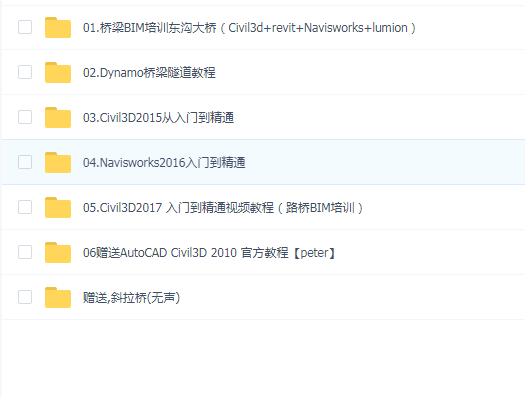 桥梁BIM(revit+civil3d+Dynamo+navisworks)