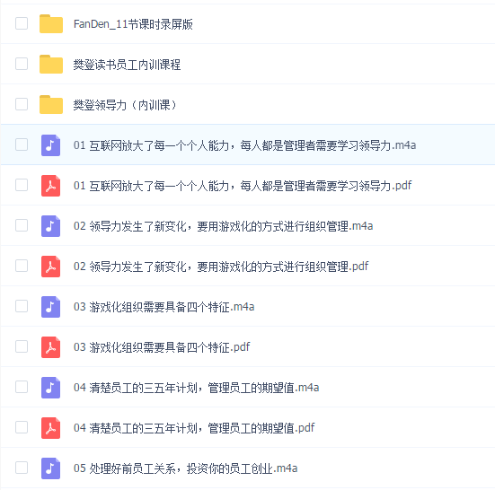 樊登:可复制的领导力
