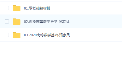 2020汤家凤高等数学专项教程