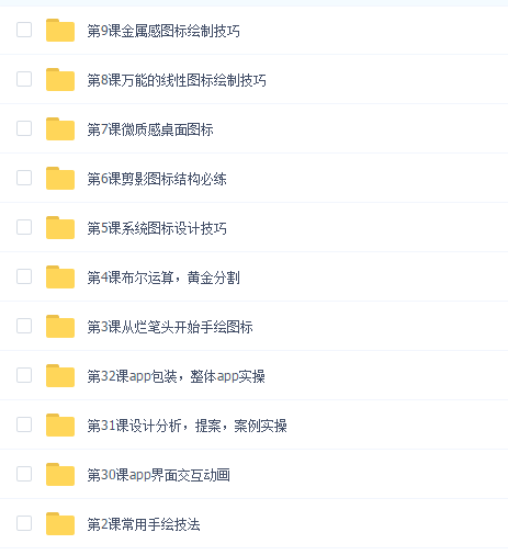 站酷Micu UI设计课程