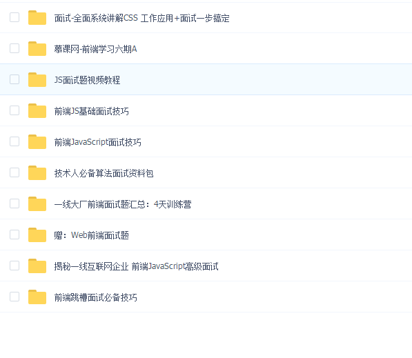 前端面试和学习相关(慕课等)