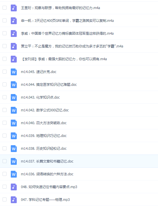 烧脑天团:超级记忆力养成计划【完结】