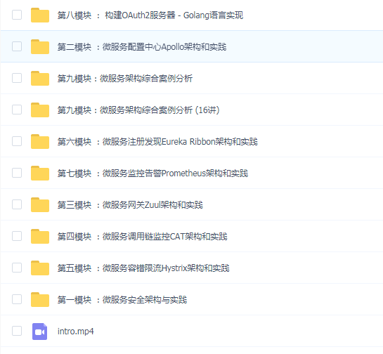 极客时间-微服务架构实战160讲(171课时已完结)