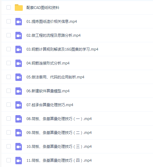 广联达GTJ2018零基础实战——【VIP钻石班培训】全套教程+配套CAD图纸4