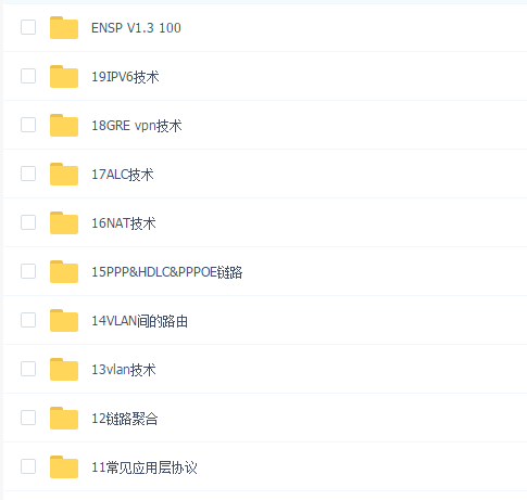 2019年最新版 华为数通HCIA视频教程 泰克最新HCIA华为初级网络技术视频教程
