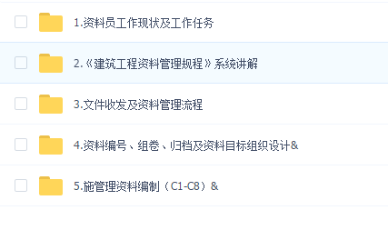 施工项目资料员必备 资料编制与管理技能精讲