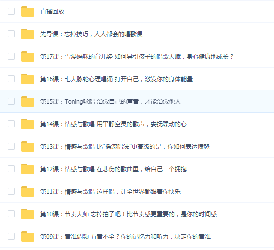 零基础也能学会的唱歌课,唱出自信迷人的自己(完结)