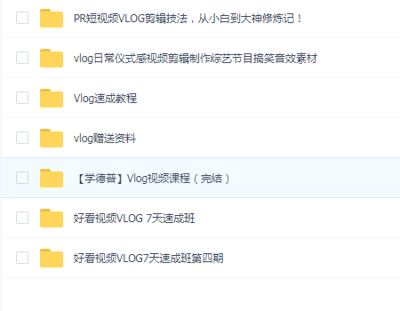 Vlog从小白到大神合集教程