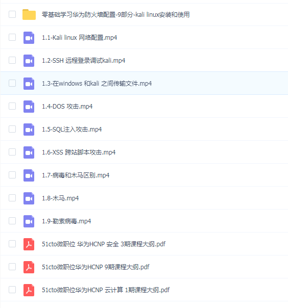 kali入门课程
