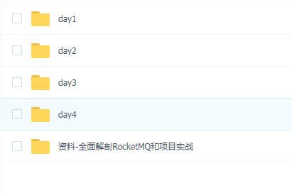 黑马程序员 - 全面解剖RocketMQ和项目实战(完整资料)