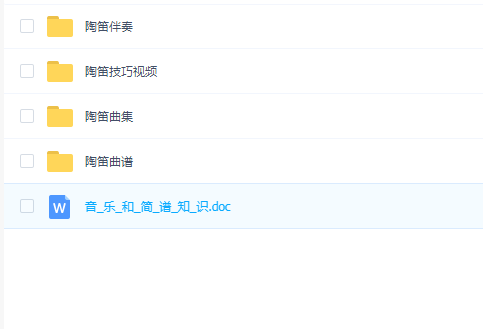 12孔陶笛教程