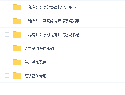 高级经济师