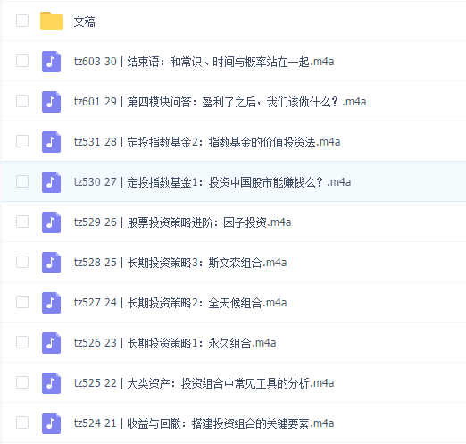 张潇雨 个人投资课(完结)