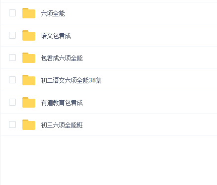 有道教育包君成(六项全能)