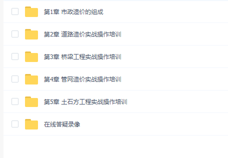 一间房市政造价