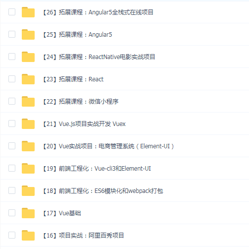 2019最新大前端全栈开发零基础进阶班+高薪就业实战班