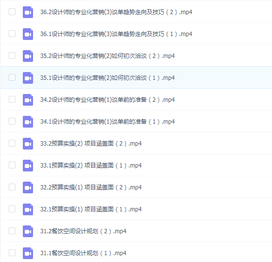 VIP高级班-室内设计师-方案优化建材施工工程预算谈单沟通【69.5】