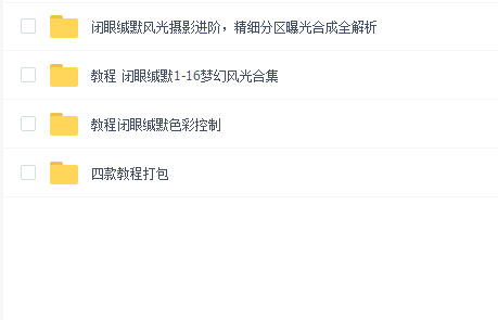 闭眼缄默合集教程