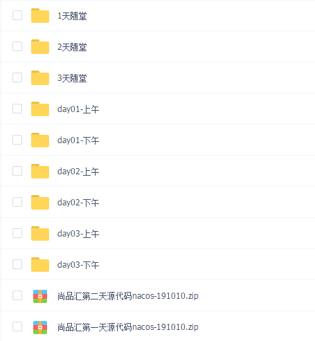 2020年Java最新实战项目尚品汇商城